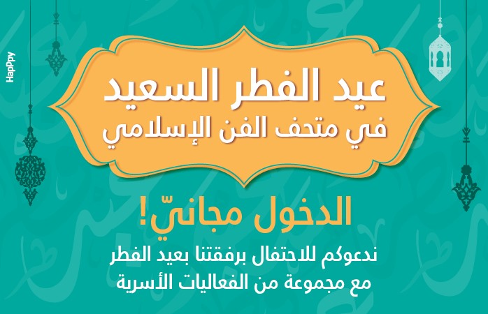 http://www.islamicart.co.il/arabic/Events/Event.aspx?pid=19&catId=0