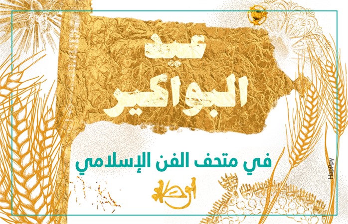 http://www.islamicart.co.il/arabic/Events/Event.aspx?pid=76&catId=0