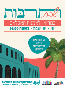 https://www.islamicart.co.il/Events/Event.aspx?pid=3341&catId=5