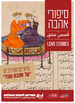 https://www.islamicart.co.il/Events/Event.aspx?pid=3343&catId=5