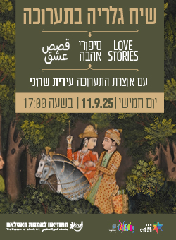 https://www.islamicart.co.il/Events/Event.aspx?pid=3348&catId=8