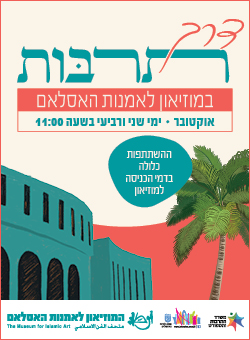 https://www.islamicart.co.il/Events/Event.aspx?pid=3353&catId=5