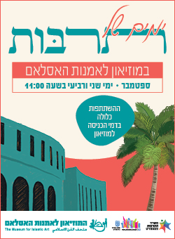 https://www.islamicart.co.il/Events/Event.aspx?pid=3353&catId=5
