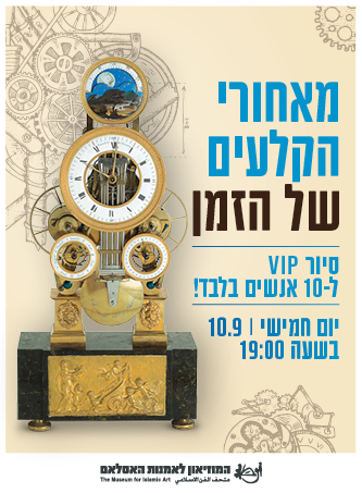 https://www.islamicart.co.il/Events/Event.aspx?pid=3363&catId=5