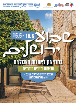 https://www.islamicart.co.il/Events/Event.aspx?pid=3404&catId=9