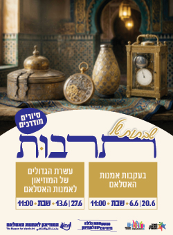 https://www.islamicart.co.il/Events/Event.aspx?pid=3406&catId=5