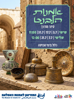 https://www.islamicart.co.il/Events/Event.aspx?pid=3409&catId=5
