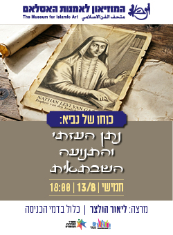 https://www.islamicart.co.il/Events/Event.aspx?pid=3413&catId=3