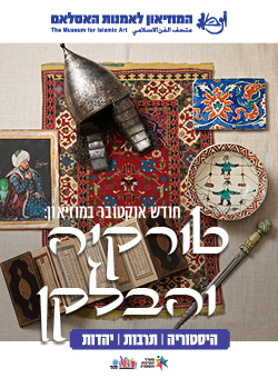 https://www.islamicart.co.il/Events/Event.aspx?pid=https://www.islamicart.co.il/Events/E3419&catId=9