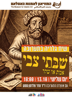 https://www.islamicart.co.il/Events/Event.aspx?pid=3420&catId=8