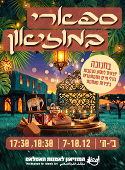 https://www.islamicart.co.il/Events/Event.aspx?pid=3423&catId=6