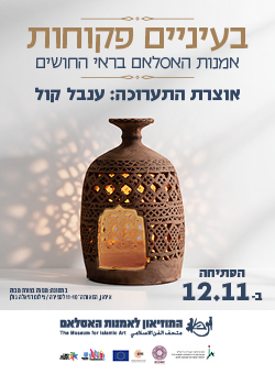 https://www.islamicart.co.il/Events/Event.aspx?pid=3421&catId=14