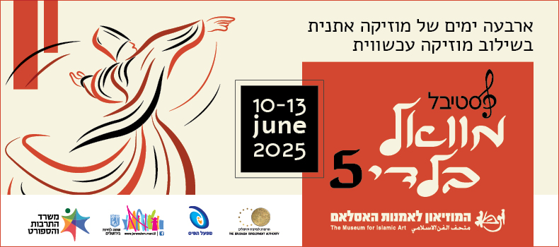 https://www.islamicart.co.il/Events/Event.aspx?pid=3338&catId=4