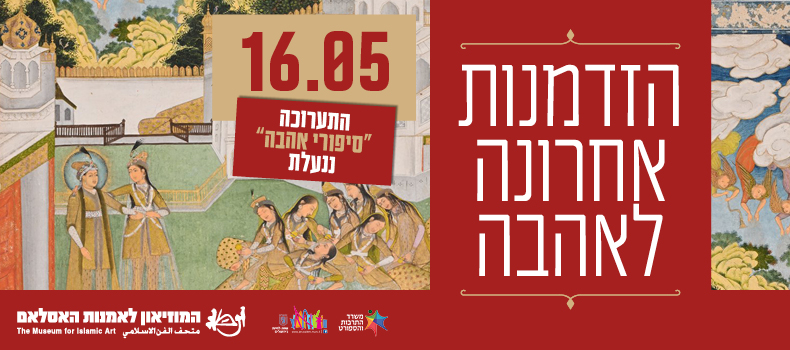https://www.islamicart.co.il/Events/Event.aspx?pid=3344&catId=14